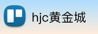 hjc黄金城 Logo